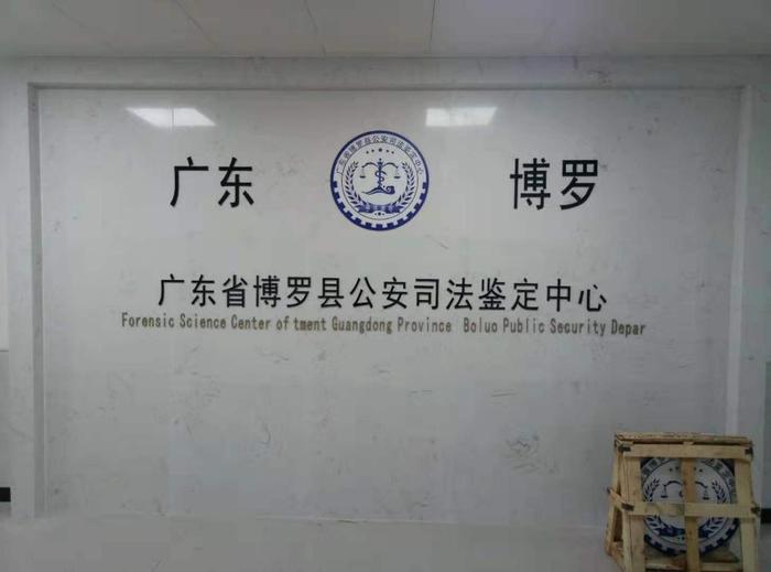 富锦博罗公安局新建业务技术用房刑侦技术室设施设备采购项目