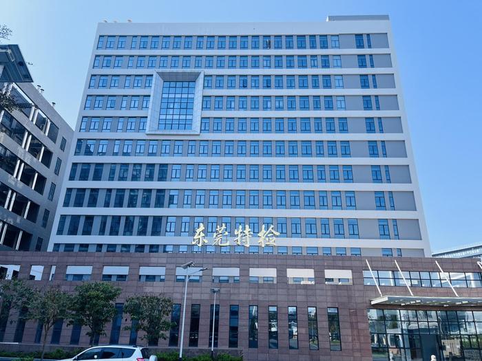 富锦广东省特种设备检测研究院东莞检测院实验室设备及配套服务项目